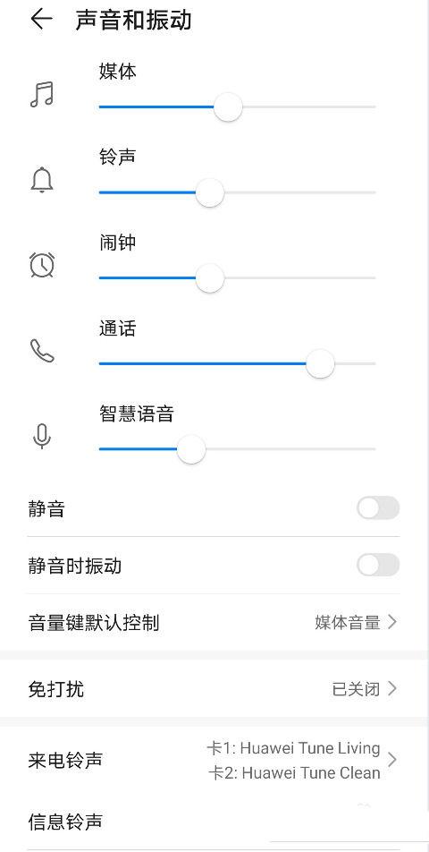 华为手机发微信语音没有声音怎么回事