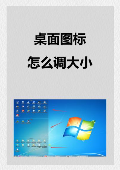 希沃白板桌面图标大小调整缩略图