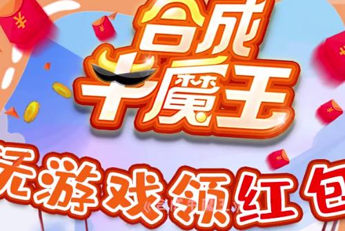 合成牛魔王下载安装缩略图