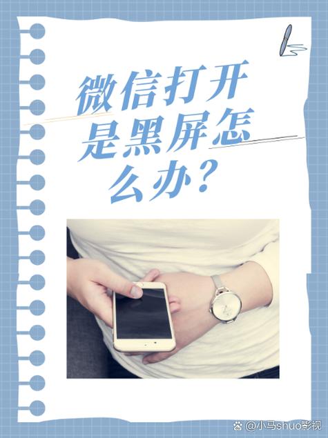手机微信扫一扫黑屏如何解决图标