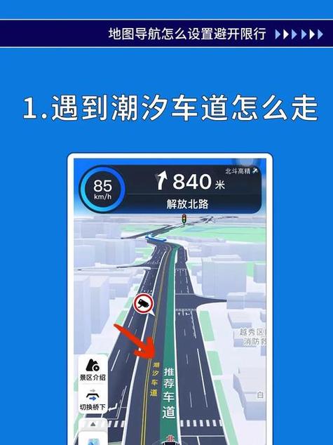 导航怎么设置避开限行区域
