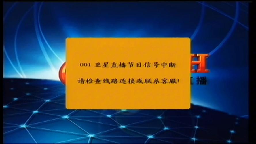 机顶盒信号中断怎么办缩略图