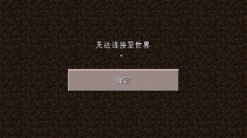 我的世界未响应怎么办缩略图