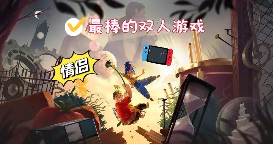 switch有免费双人游戏吗图标