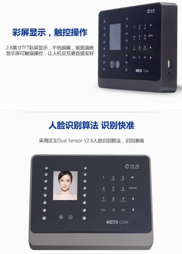 汉王人脸通考勤机万能密码缩略图