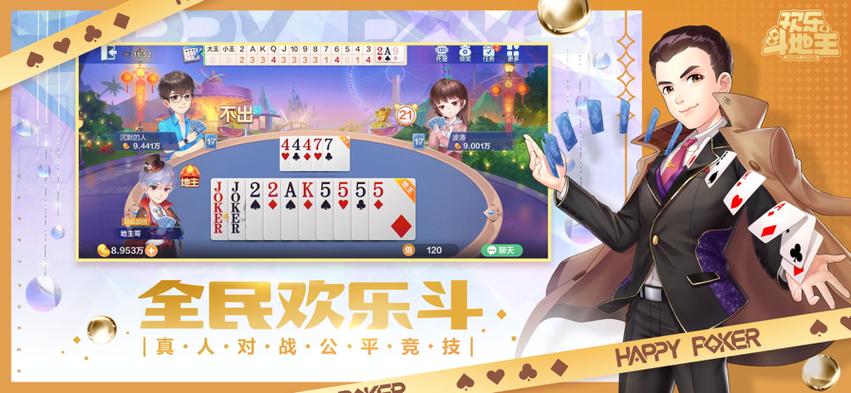 欢乐斗地主2014版旧版下载图标