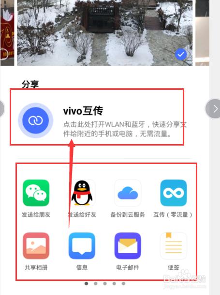 vivo和华为手机怎么互传照片缩略图