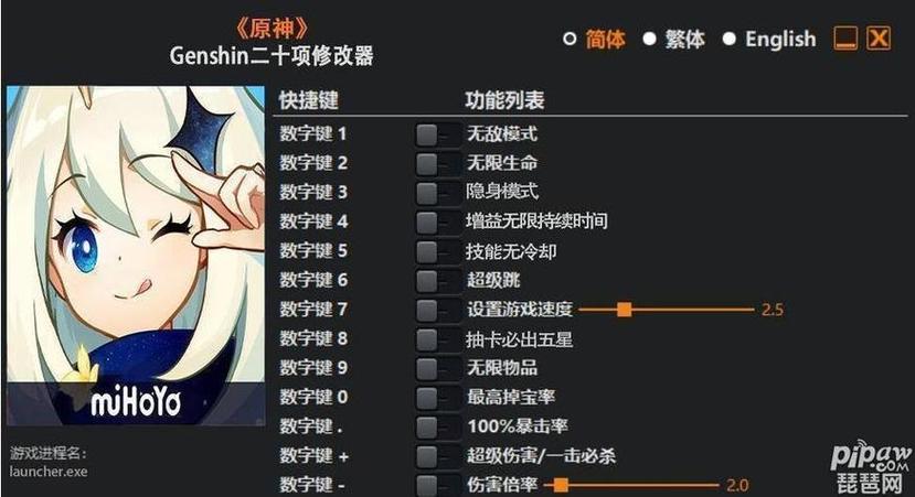 原神黑科技开挂修改器安卓版缩略图