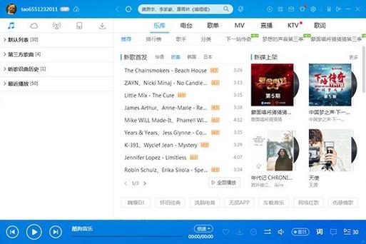 酷狗音乐放着放着就停了缩略图