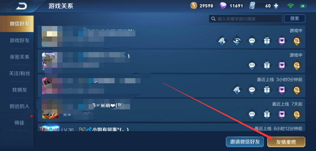 王者荣耀邀请好友回归面板在哪里图标