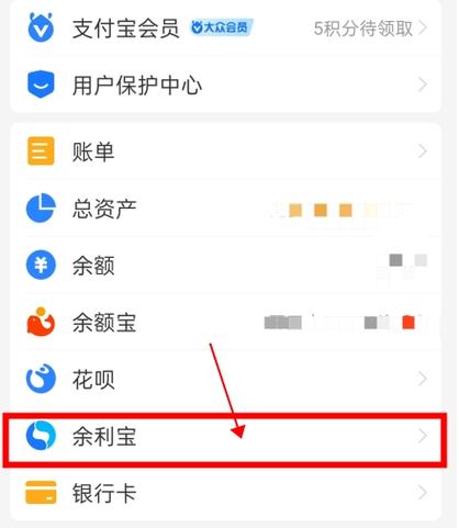 支付宝怎么关闭余利宝支付图标