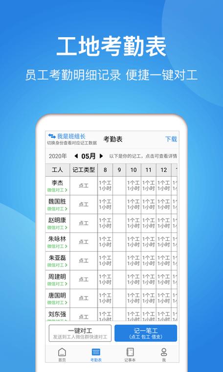 上班工时记录软件游戏截图