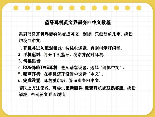 蓝牙变英文了怎么调回来