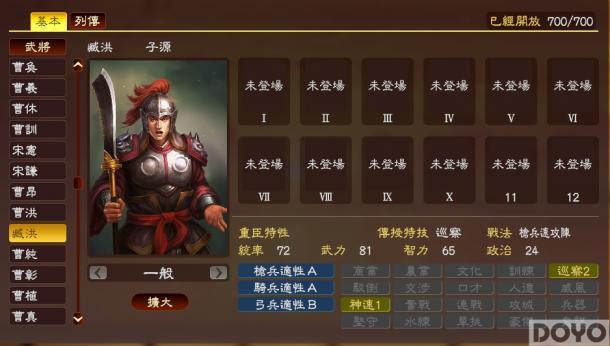 三国志13能人太守成就攻略图标