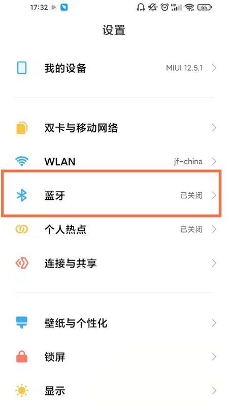 小米手机连接苹果无线耳机的方法