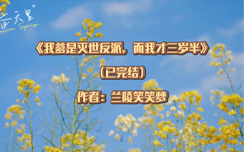 《我爹是灭世反派,而我才三岁半》