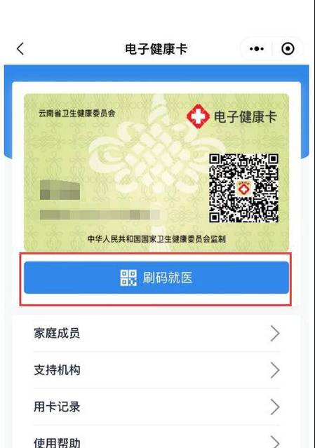 微信公众号电子就诊卡怎么取消图标