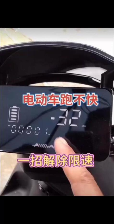 电动自行车怎么解除车速限制图标
