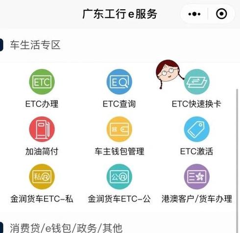 etc怎么变更扣款账户图标