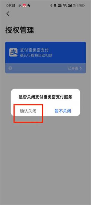 如何关闭支付宝陌生人转账功能图标
