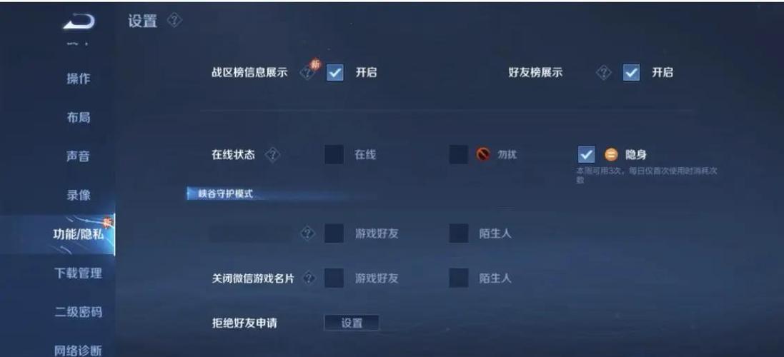 王者隐身玩排位在营地怎么显示在线图标