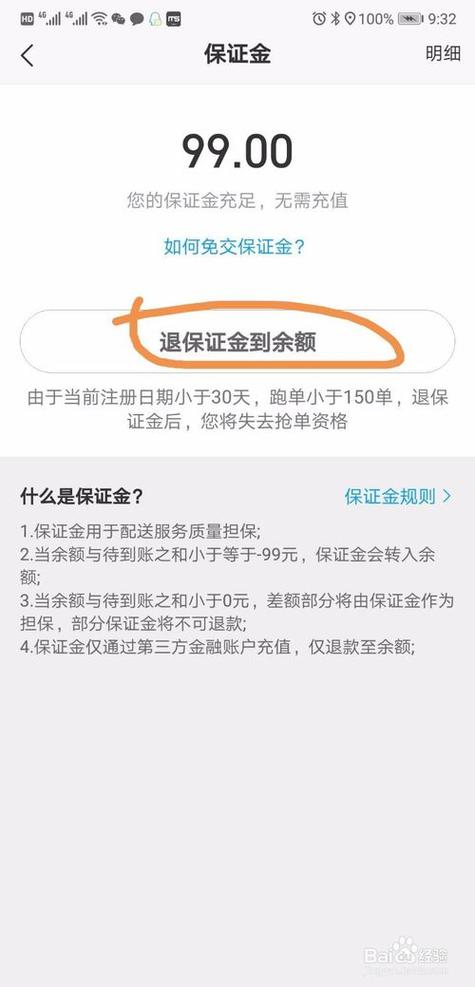 小黄车能退押金了吗缩略图