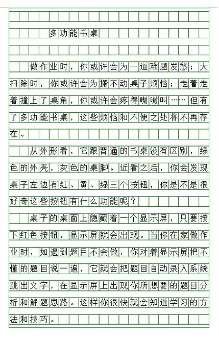 我的奇妙想象作文400字四年级下册图标