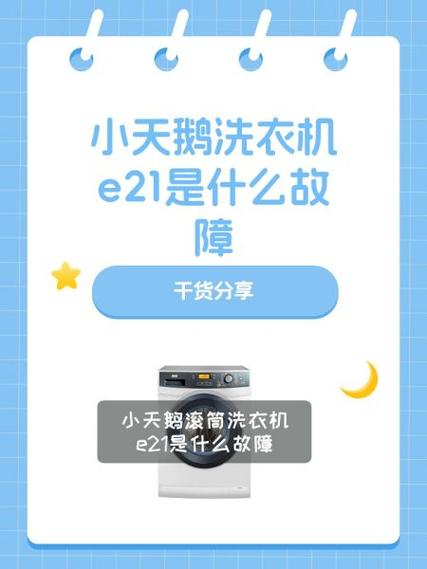 小天鹅滚筒洗衣机如何解锁童锁缩略图