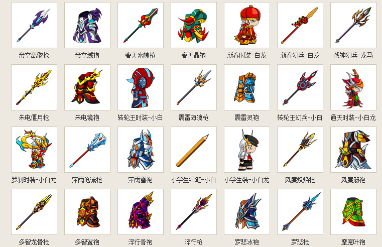造梦西游4小白龙武器大全