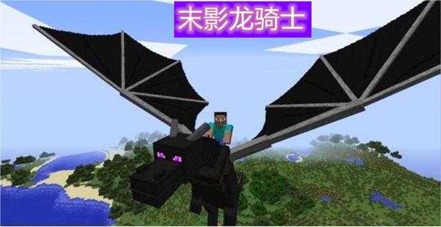 龙骑士模组怎么骑龙缩略图