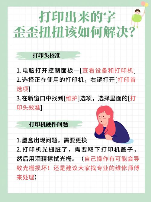 针式打印机打的字歪歪扭扭怎么调游戏截图