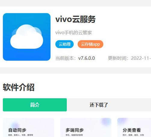 cloud·vivocom入口缩略图