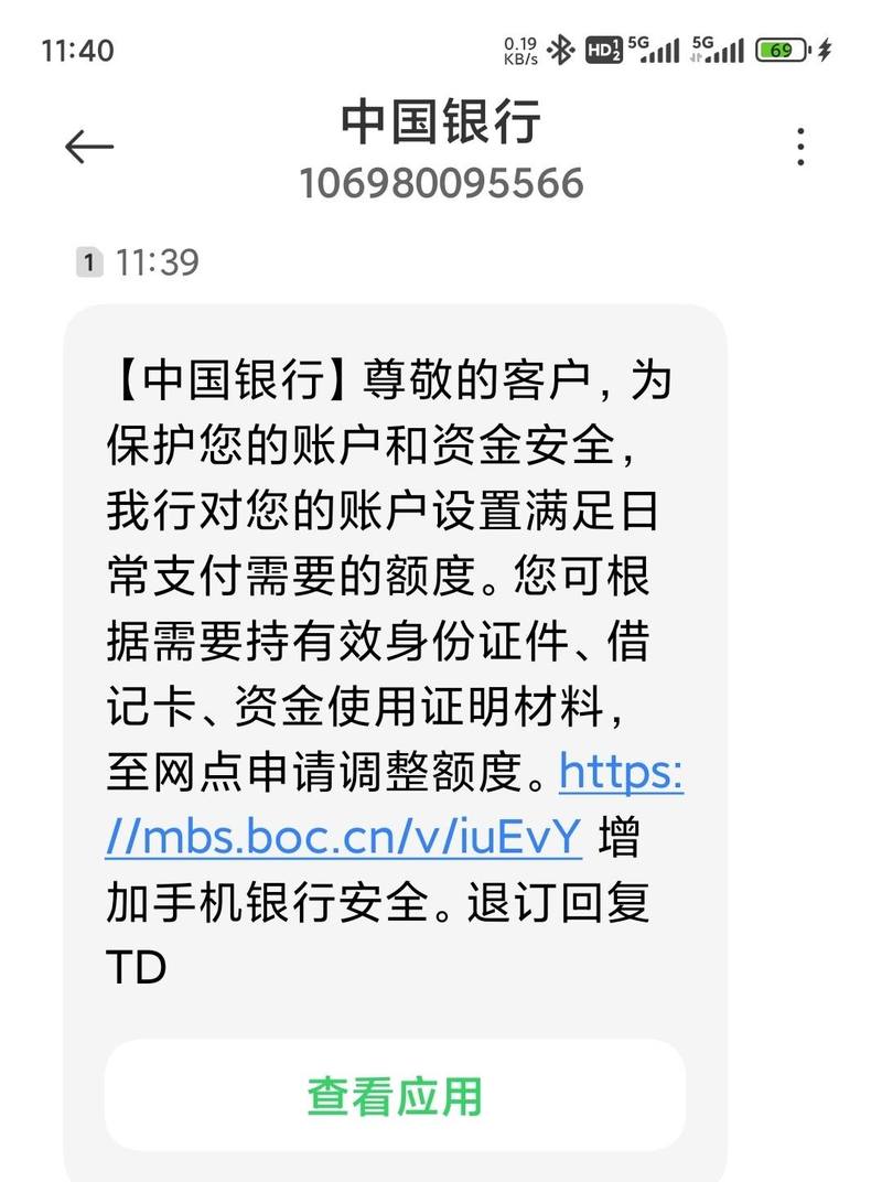 中国银行一个月扣两次短信费缩略图