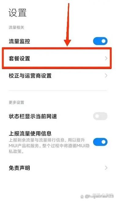 禁止手机流量下载怎么设置图标