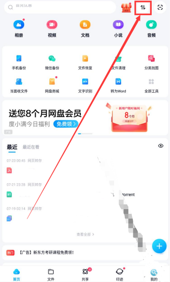 百度网盘扫一扫功能在哪里缩略图