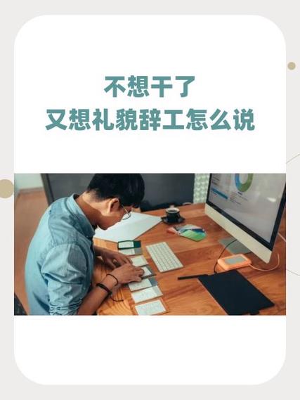 入职前突然不想去了怎么说缩略图
