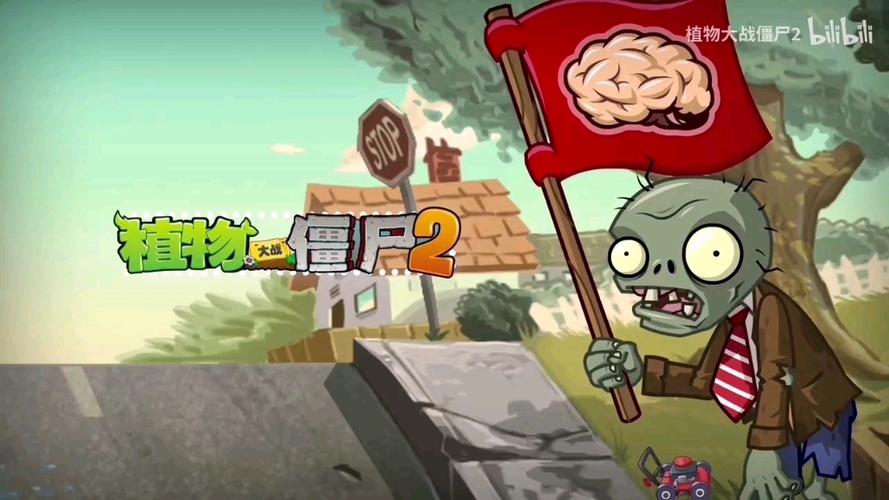 植物大战僵尸2背景音乐摩登世界缩略图