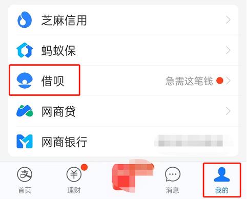 苹果手机支付宝借呗短信通知怎么取消掉