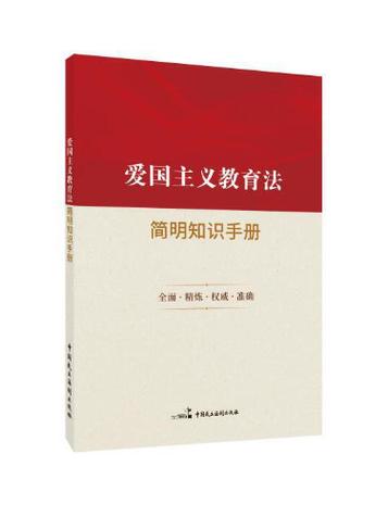 《爱国主义教育法》全文免费阅读