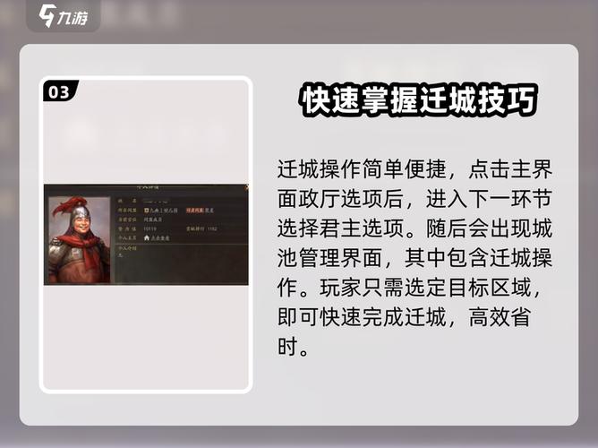 三国志战略版迁城需要什么条件缩略图