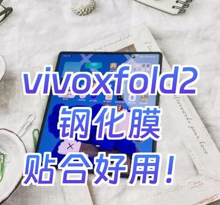vivo贴钢化膜视频教程图标