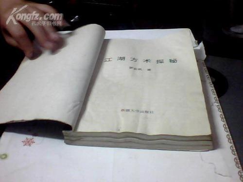 古今江湖隐藏秘籍怎么触发图标