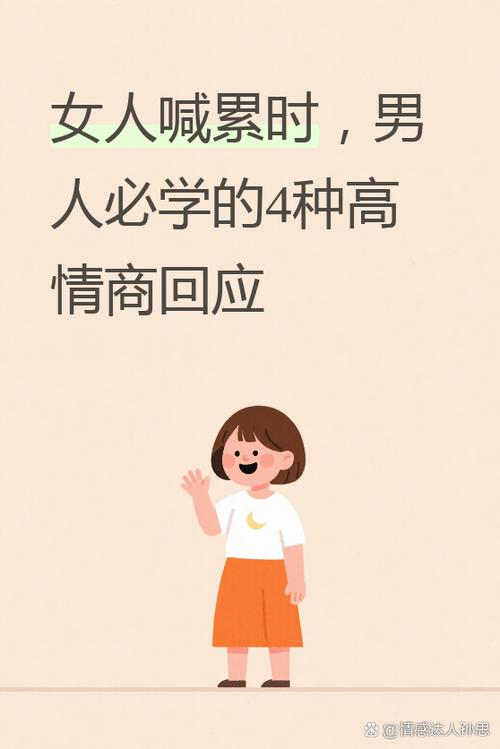 男人跟你说累了,聪明女人怎么回答图标