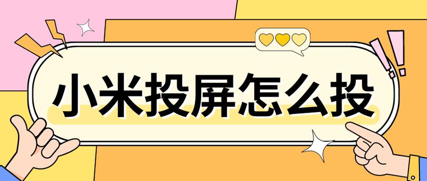小米激光投影仪怎么调尺寸
