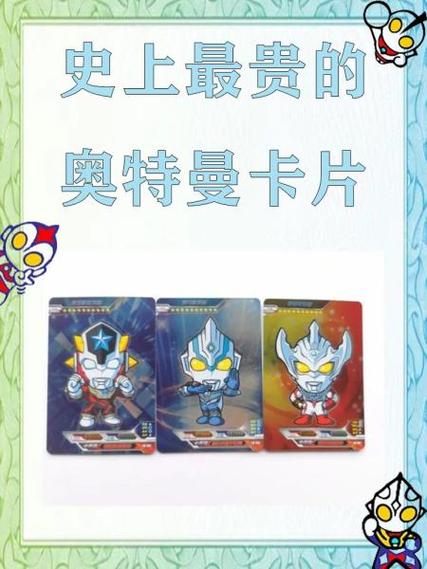 奥特曼卡片回收价格表图标