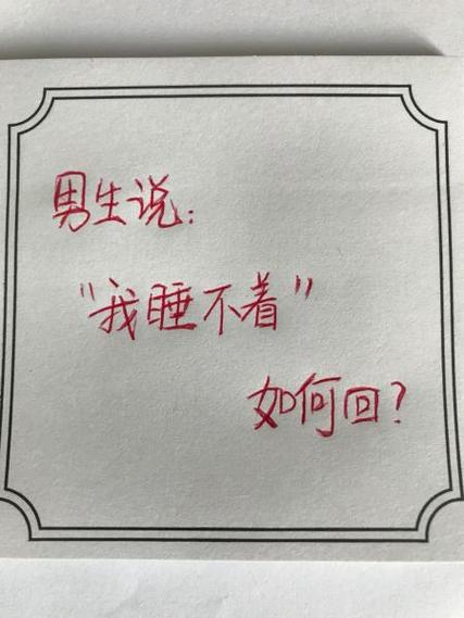 男生说太困了怎么幽默回复图标