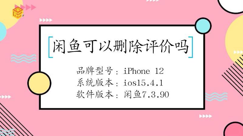 闲鱼卖家能删除留言吗图标