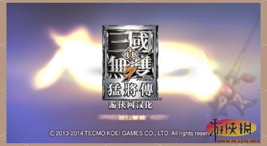 switch真三国无双7汉化补丁怎么用缩略图