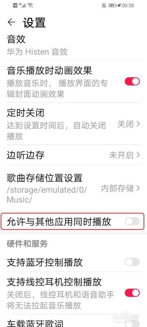 华为手机播放视频自动暂停怎样解决游戏截图