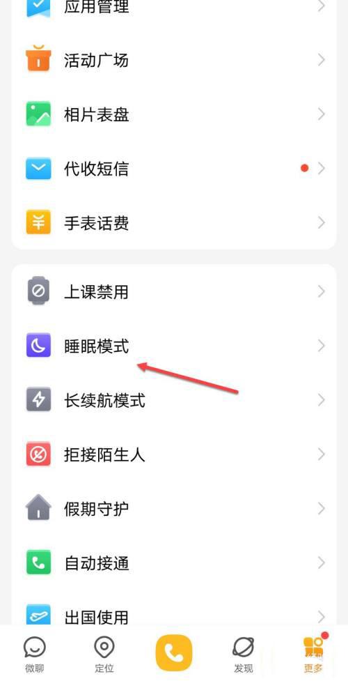 小天才电话手表怎么设置休息时间缩略图